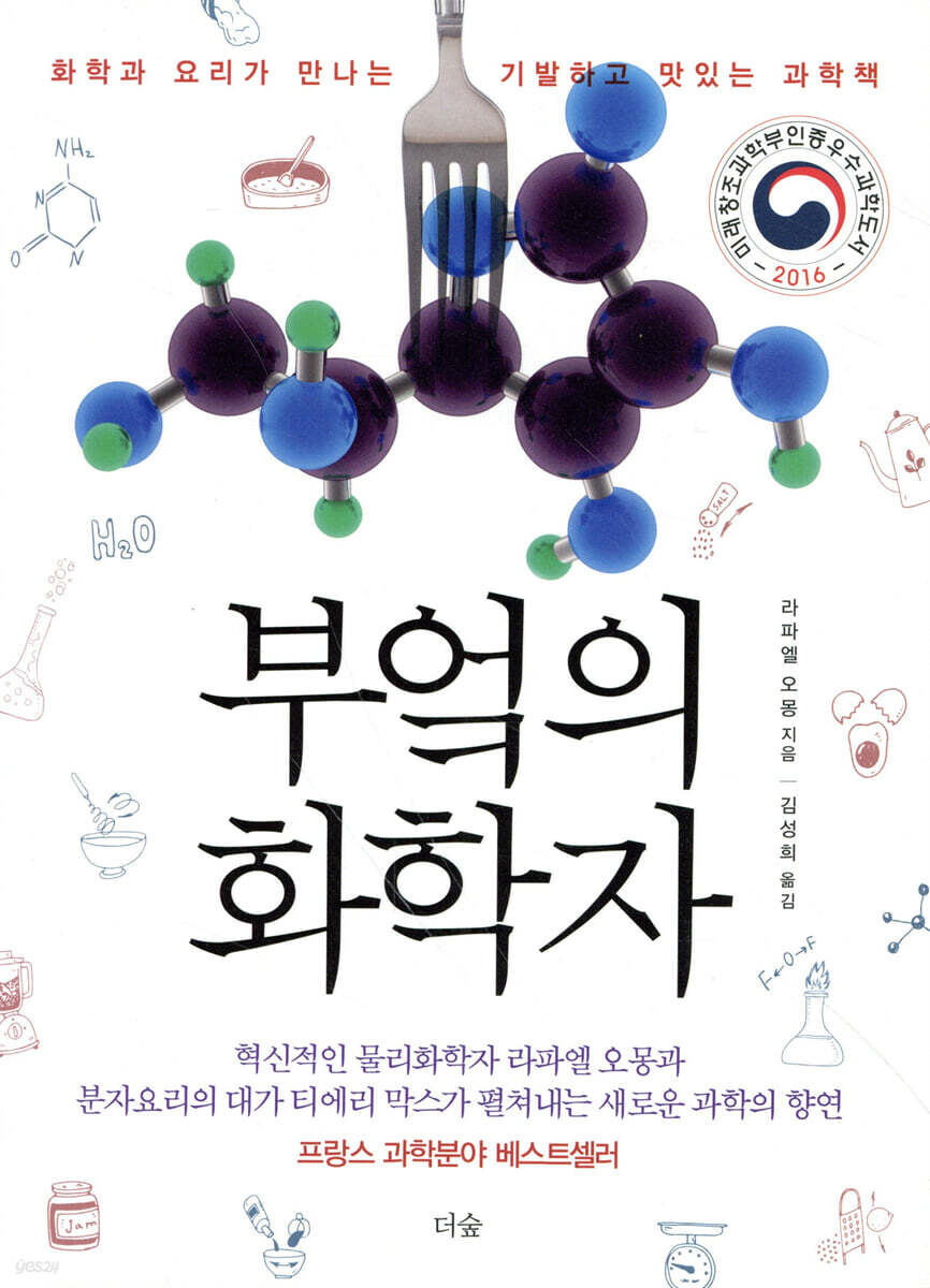 [대여] 부엌의 화학자