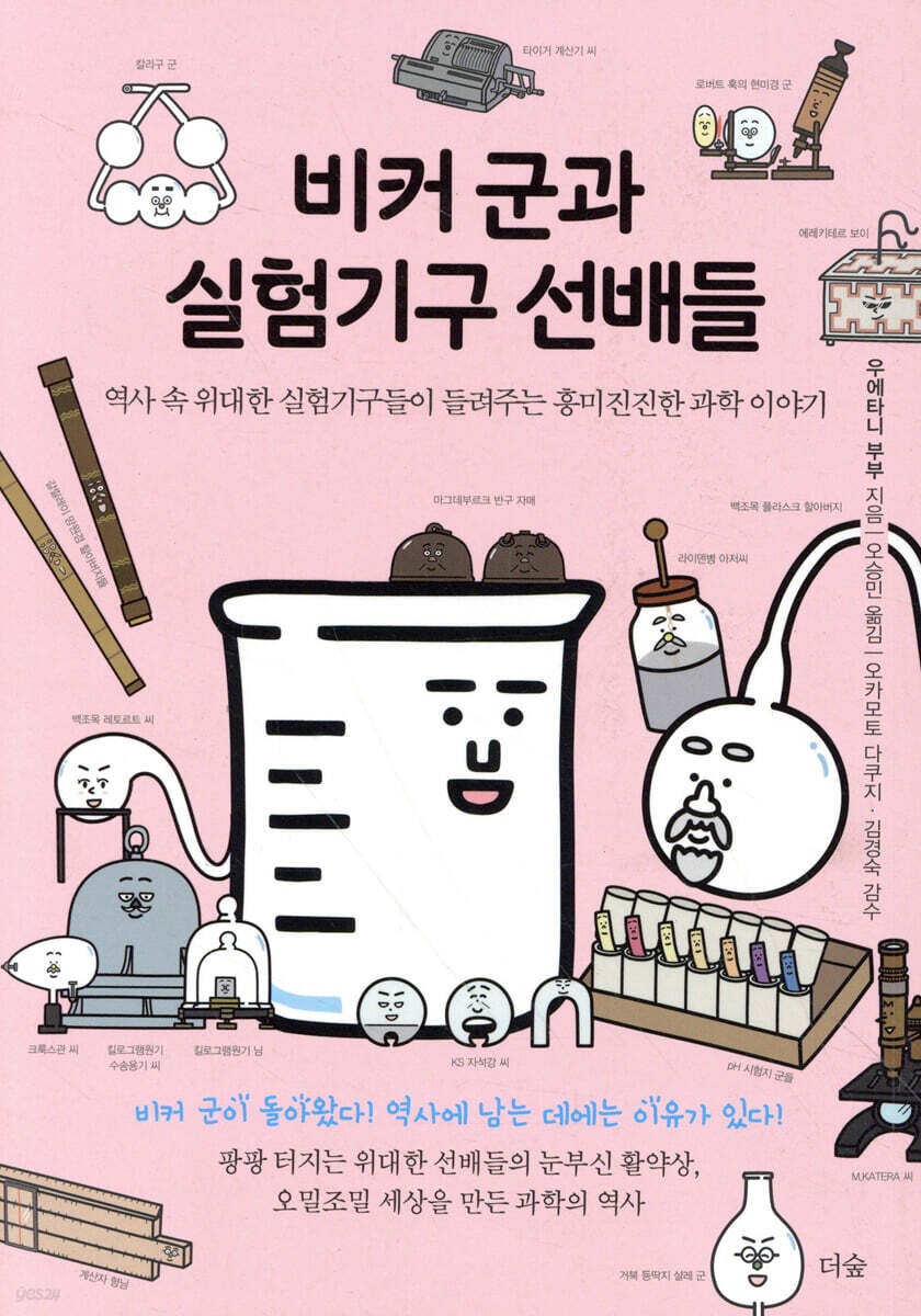 [대여] 비커 군과 실험기구 선배들