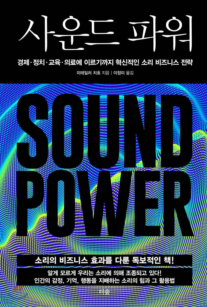 [대여] 사운드 파워