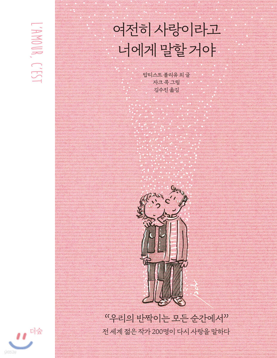 [대여] 여전히 사랑이라고 너에게 말할 거야