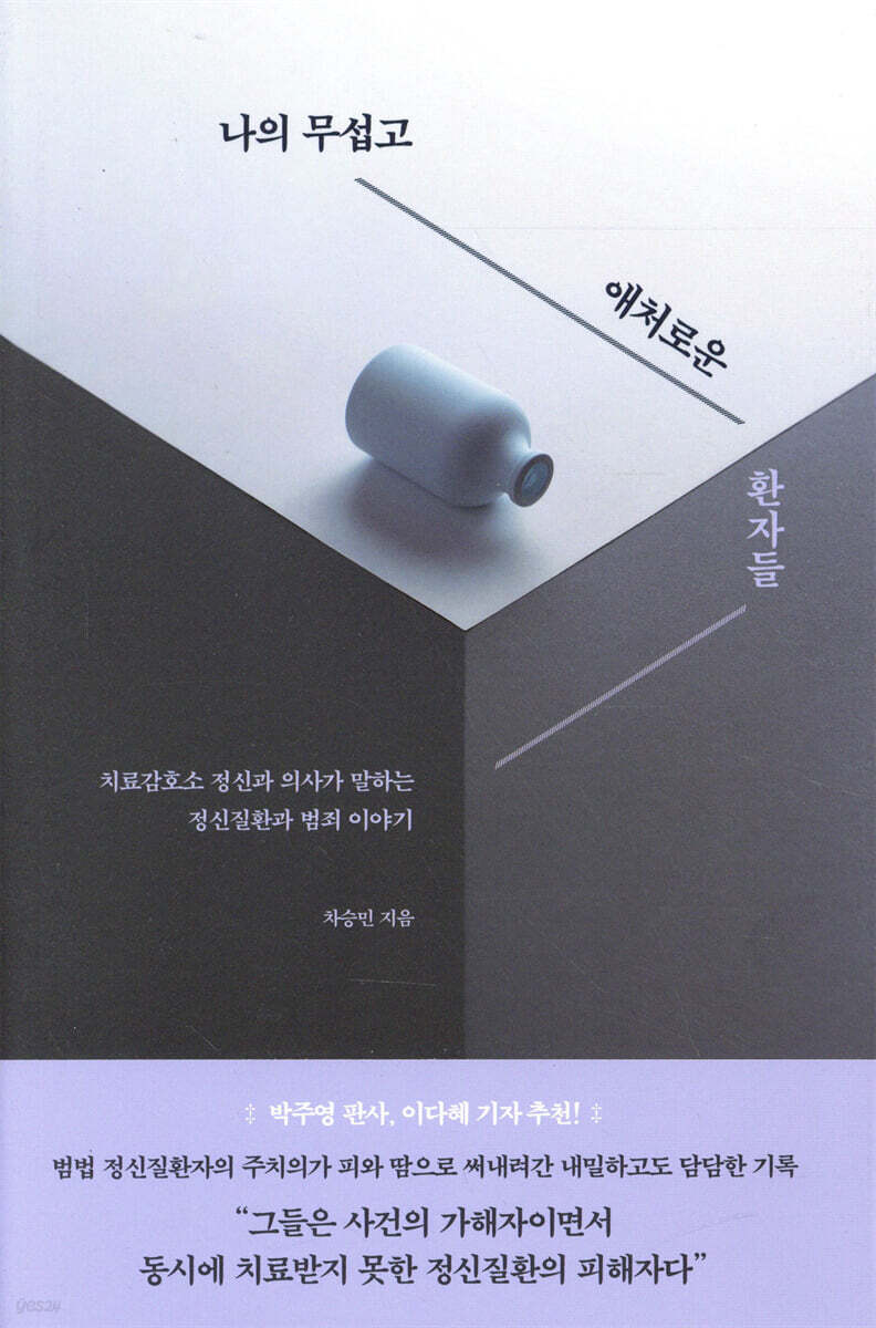 [대여] 나의 무섭고 애처로운 환자들