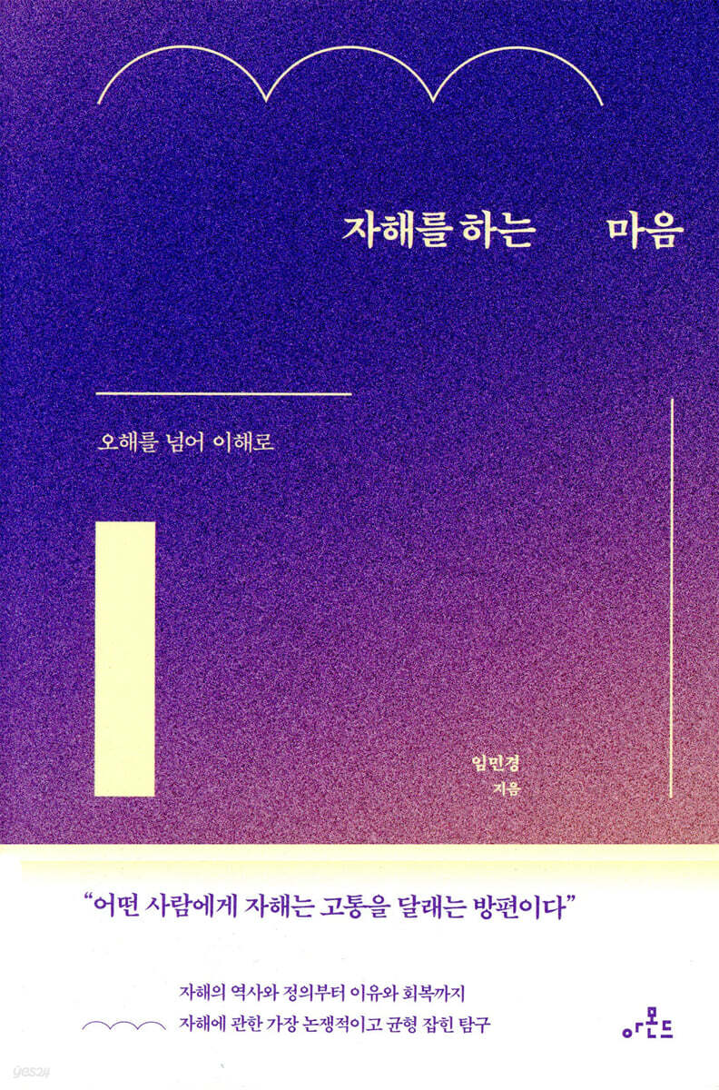 [대여] 자해를 하는 마음