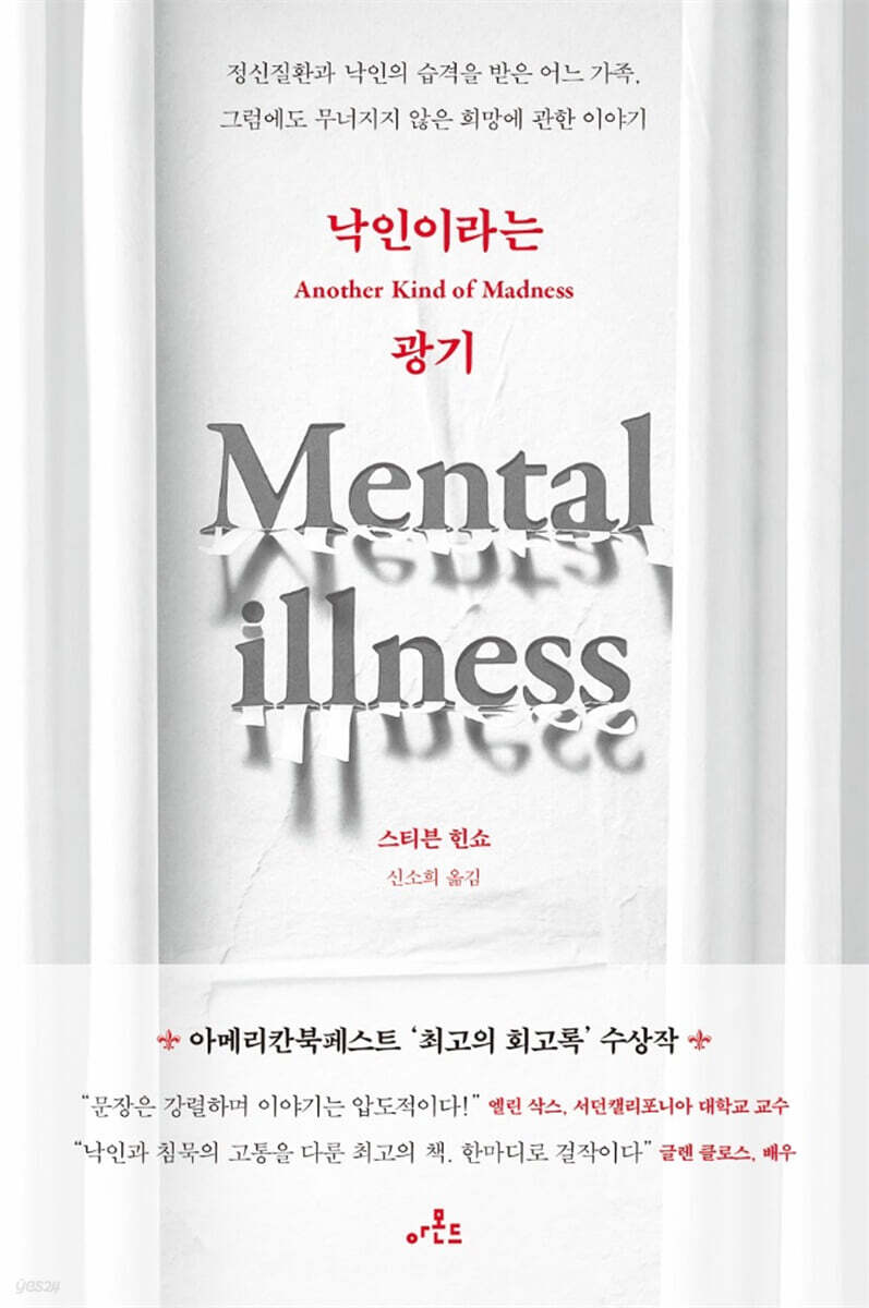 [대여] 낙인이라는 광기