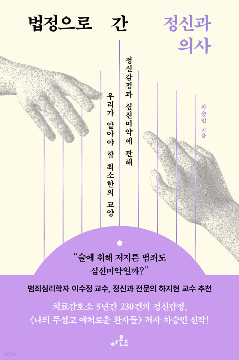 [대여] 법정으로 간 정신과 의사