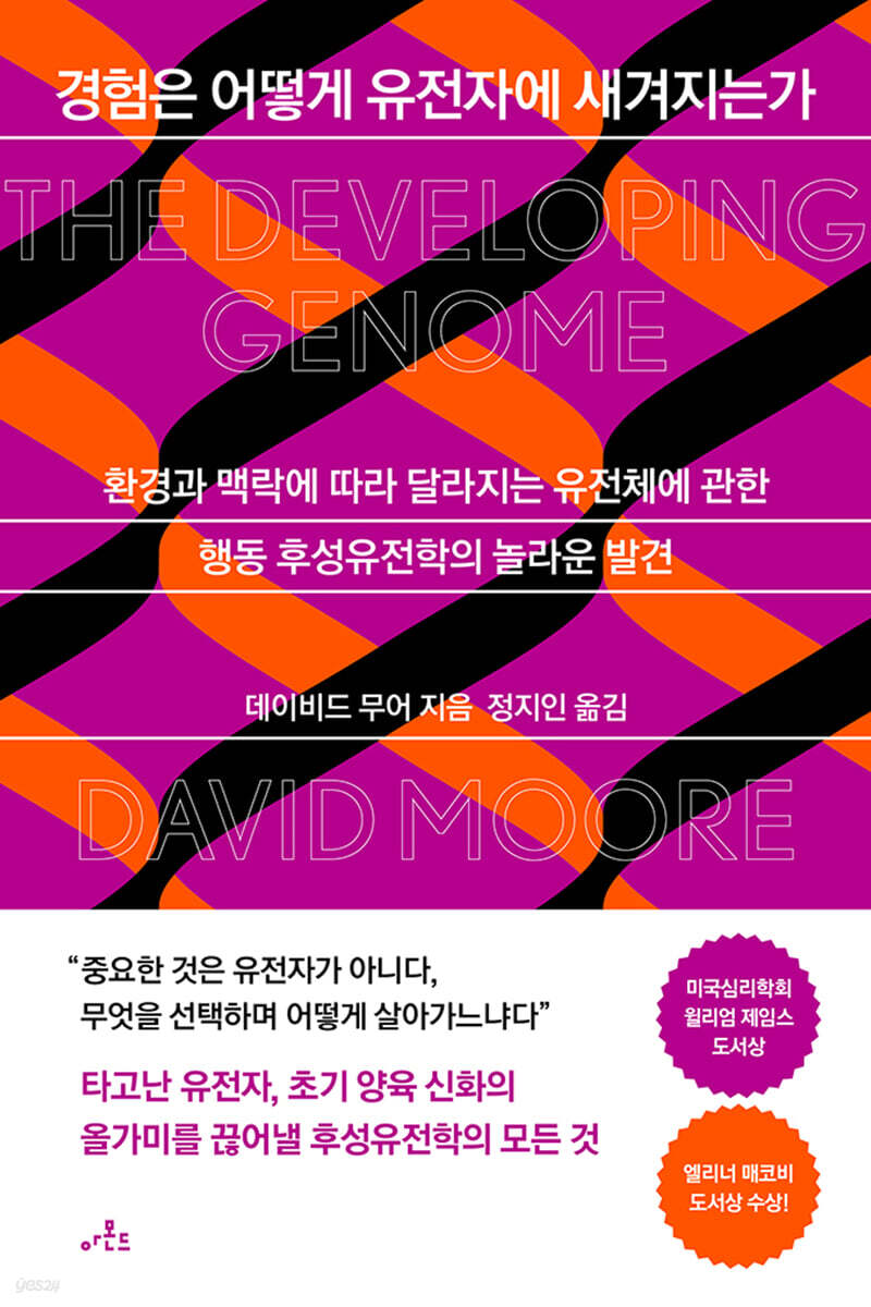[대여] 경험은 어떻게 유전자에 새겨지는가