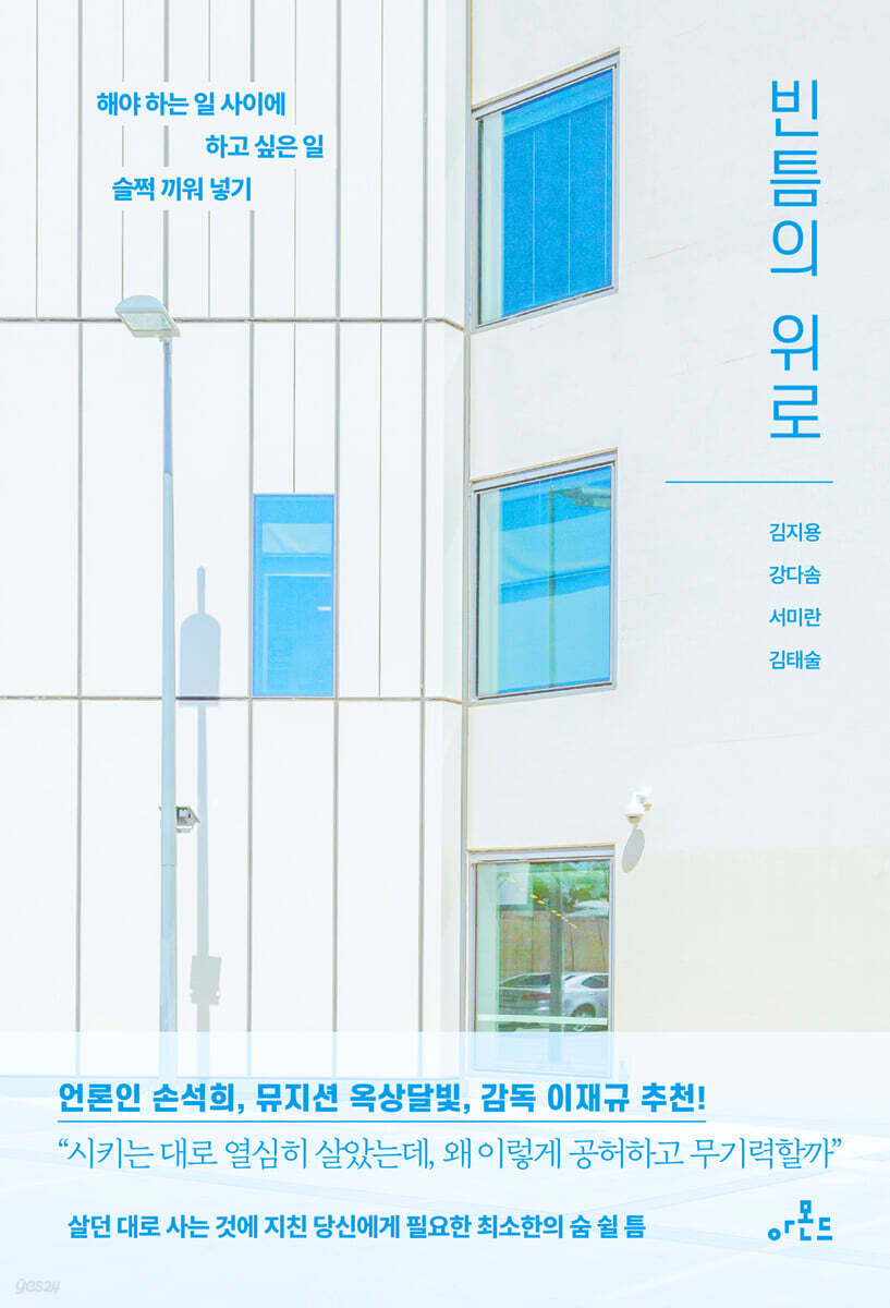 [대여] 빈틈의 위로