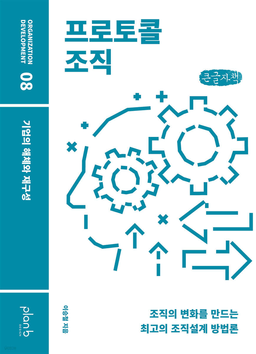 프로토콜 조직 (큰글자책)