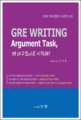 GRE WRITING Argument Task,  ̷ ? - GRE  ø #3