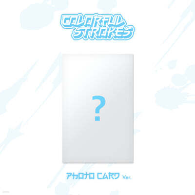 STELLIVE - STELLIVE Cliché 1st EP 「Colorful Strokes」 - PhotoCard(Rin) Ver.