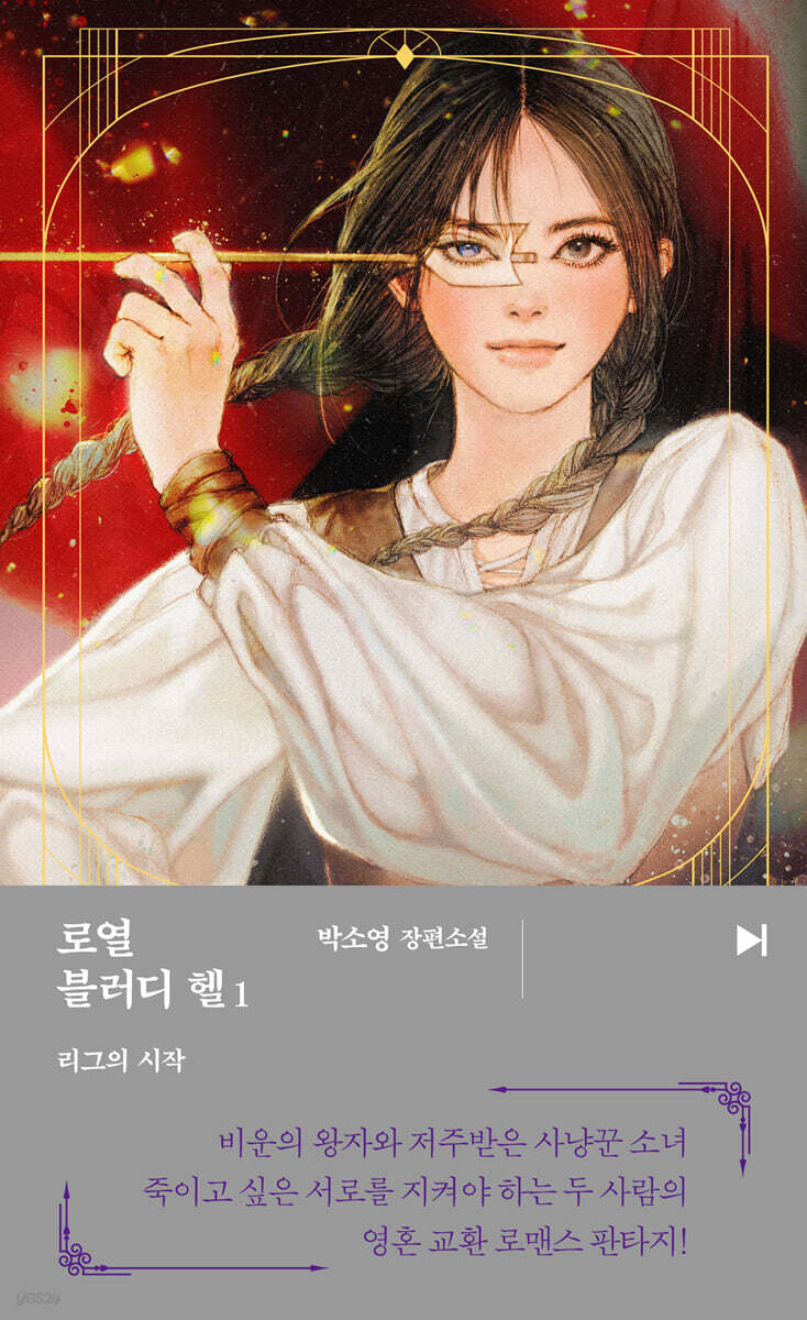 로열 블러디 헬 1