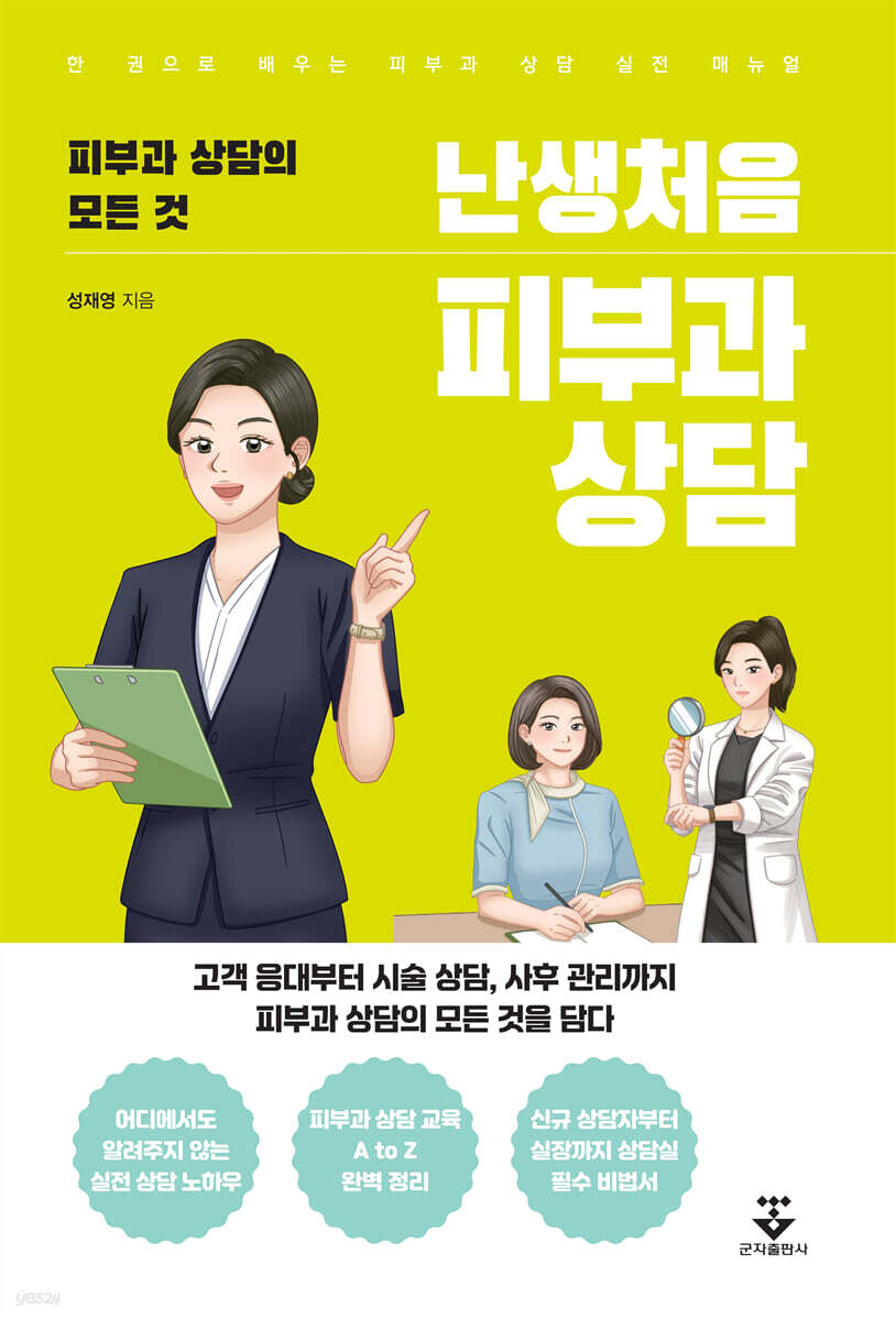 난생처음 피부과 상담