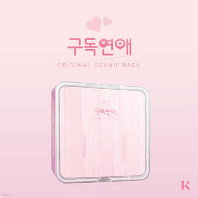 Subscription Love (Web Drama) OST [kIT VER.]