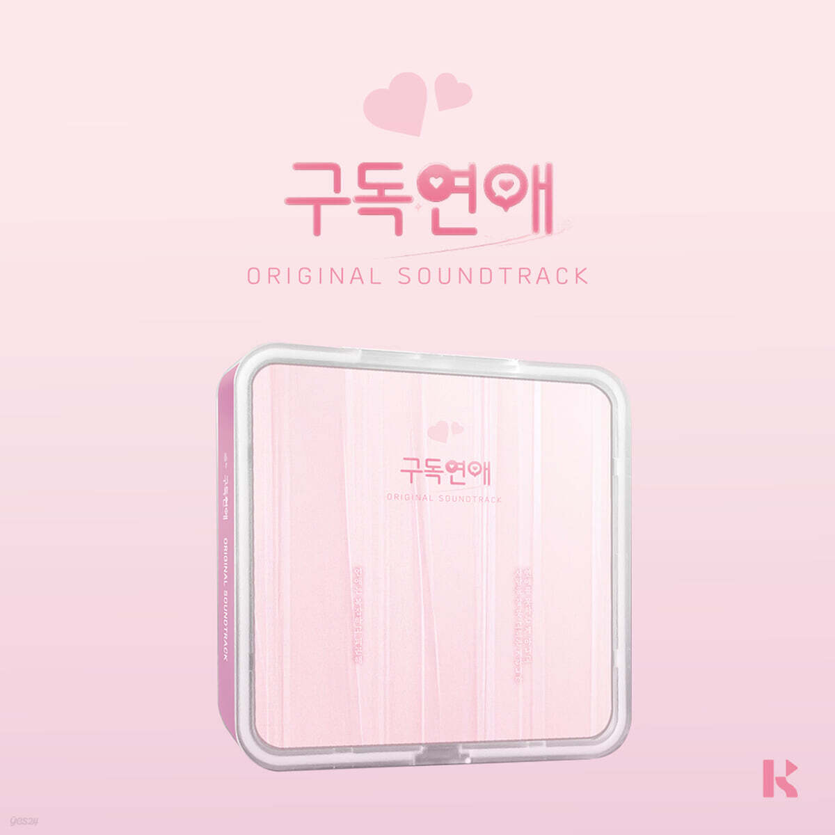 구독연애 (웹드라마) OST [kIT VER.]