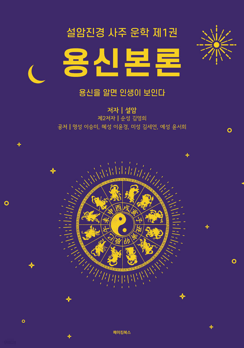 용신본론