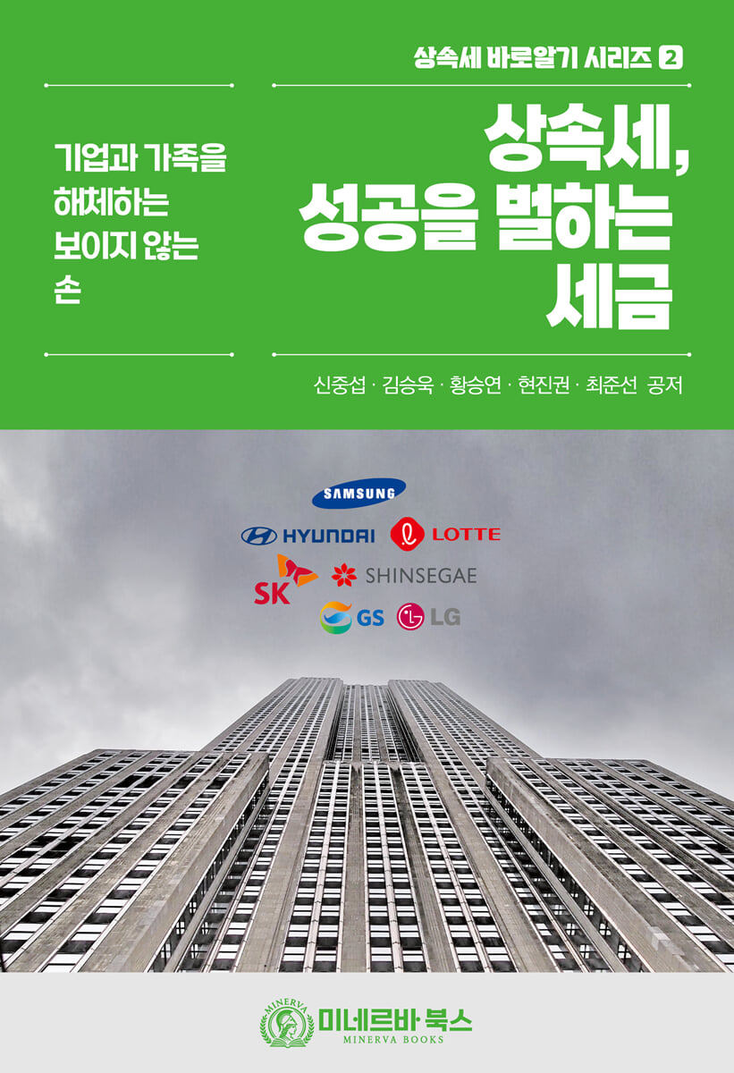 상속세, 성공을 벌하는 세금
