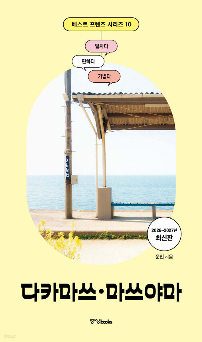 베스트 프렌즈 다카마쓰·마쓰야마 26~27