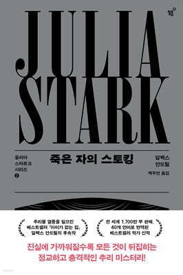 죽은 자의 스토킹