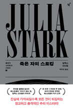 죽은 자의 스토킹