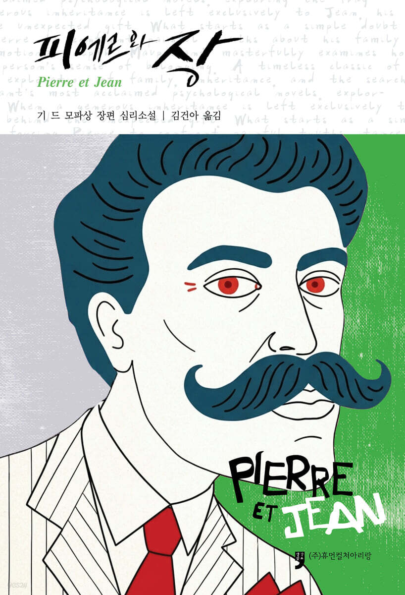 피에르와 장
