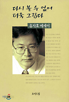 다시 볼 수 없어 더욱 그립다