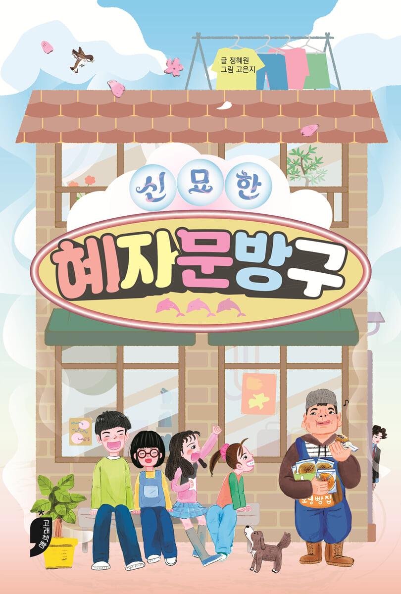 신묘한 혜자문방구