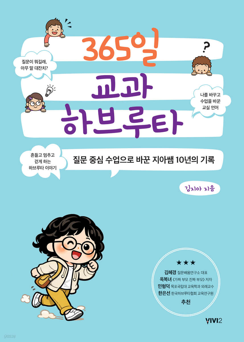 365일 교과 하브루타