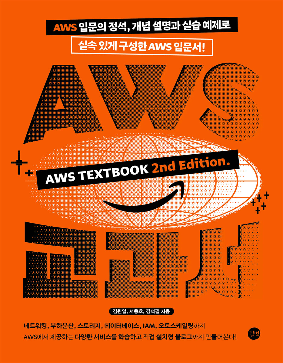 AWS 교과서