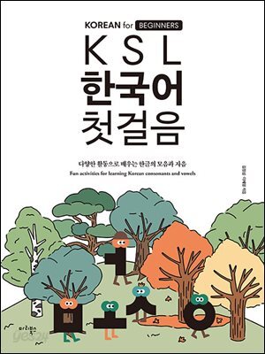 KSL 한국어 첫걸음