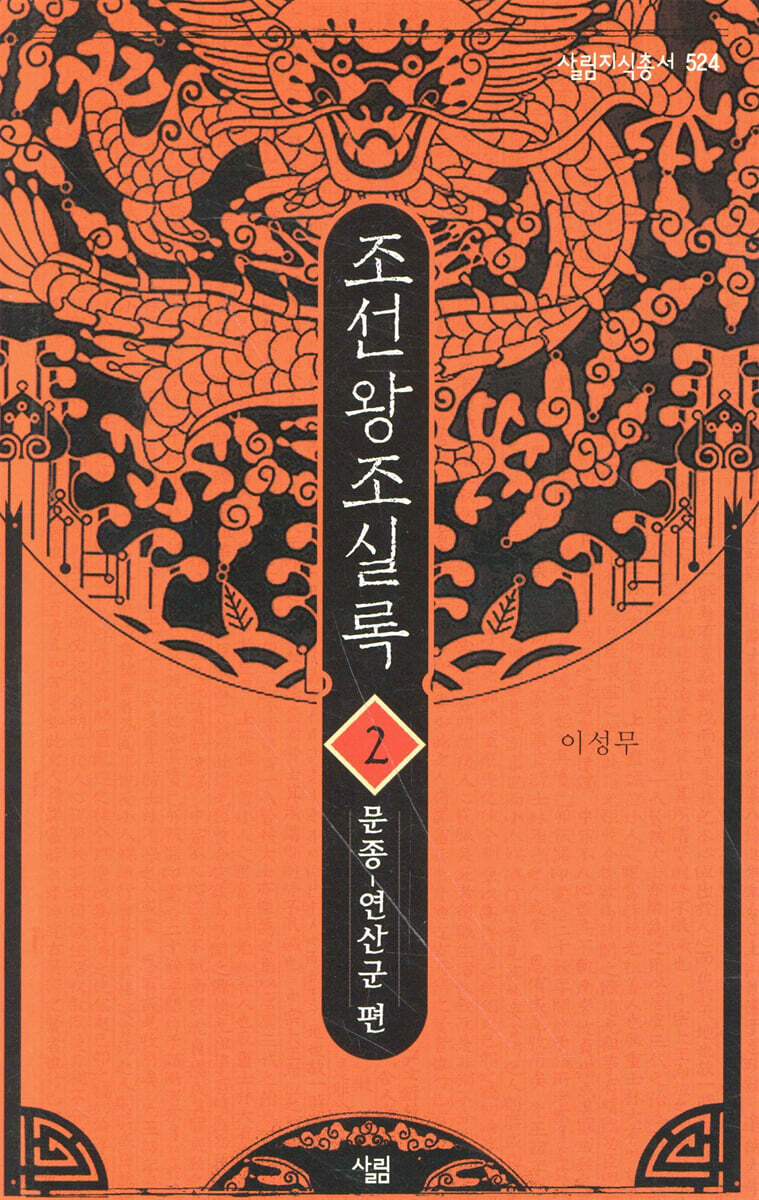 조선왕조실록 2