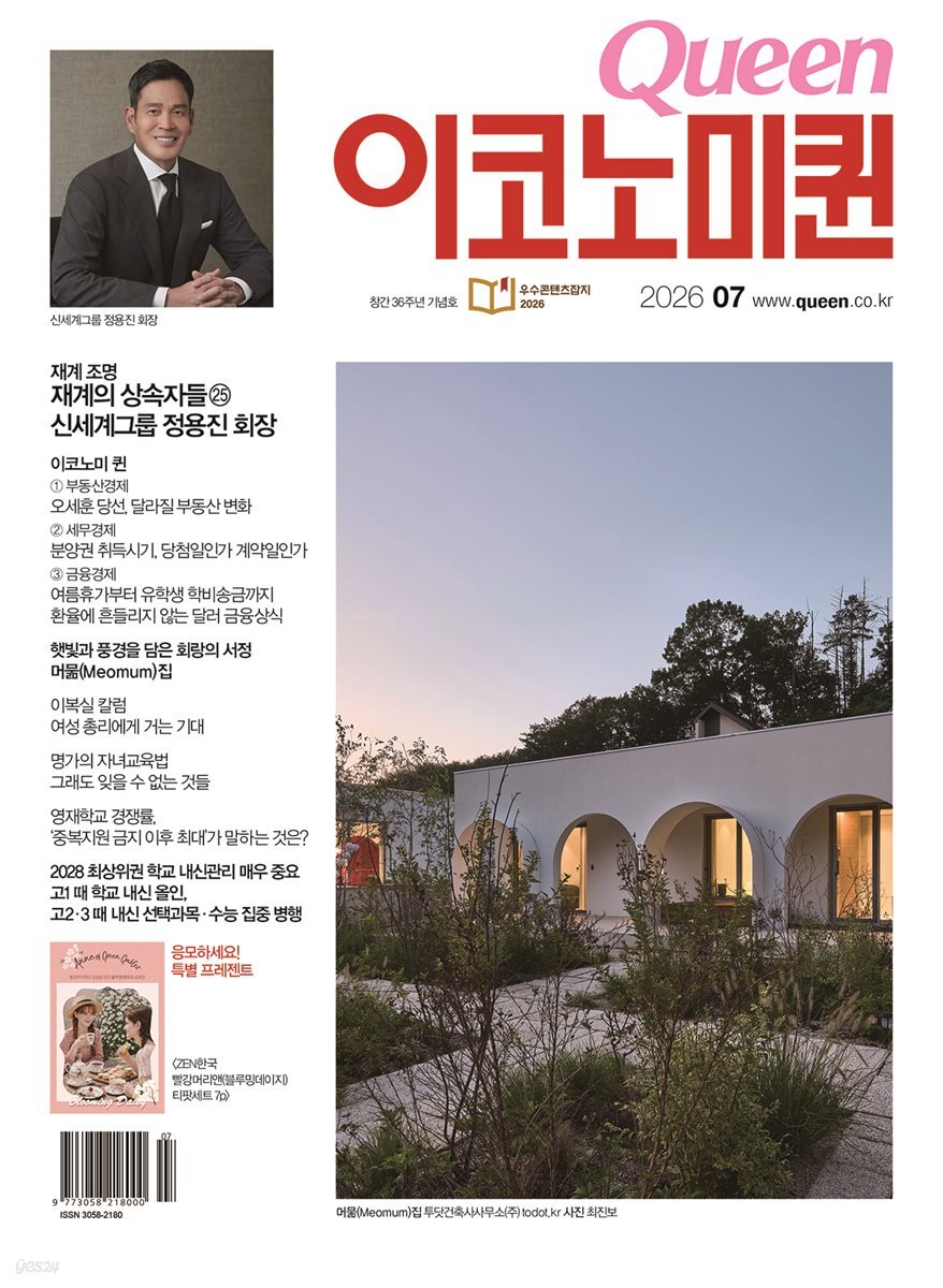 QUEEN 이코노미퀸 26년 7월호