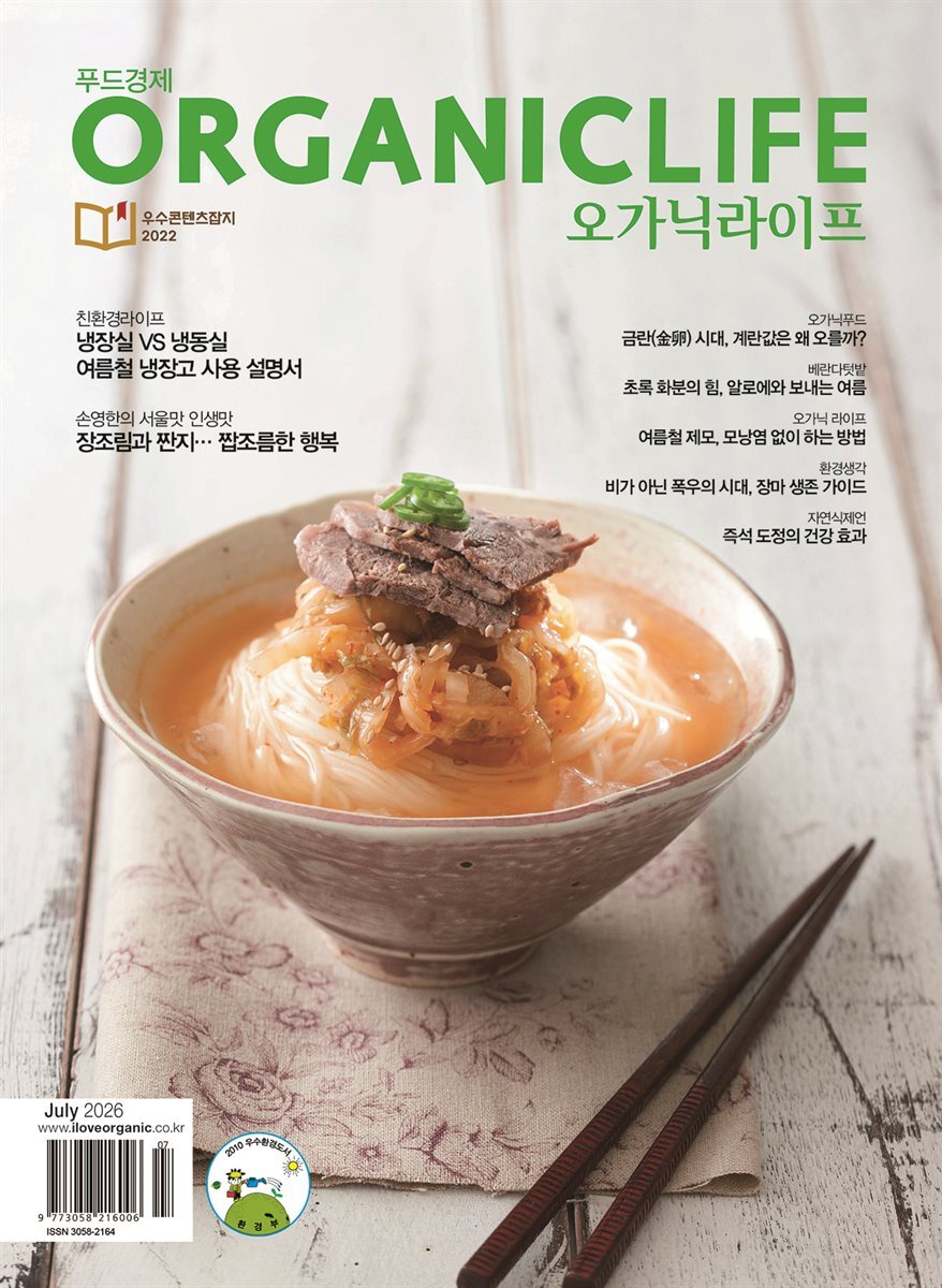 ORGANICLIFE 26년 7월호