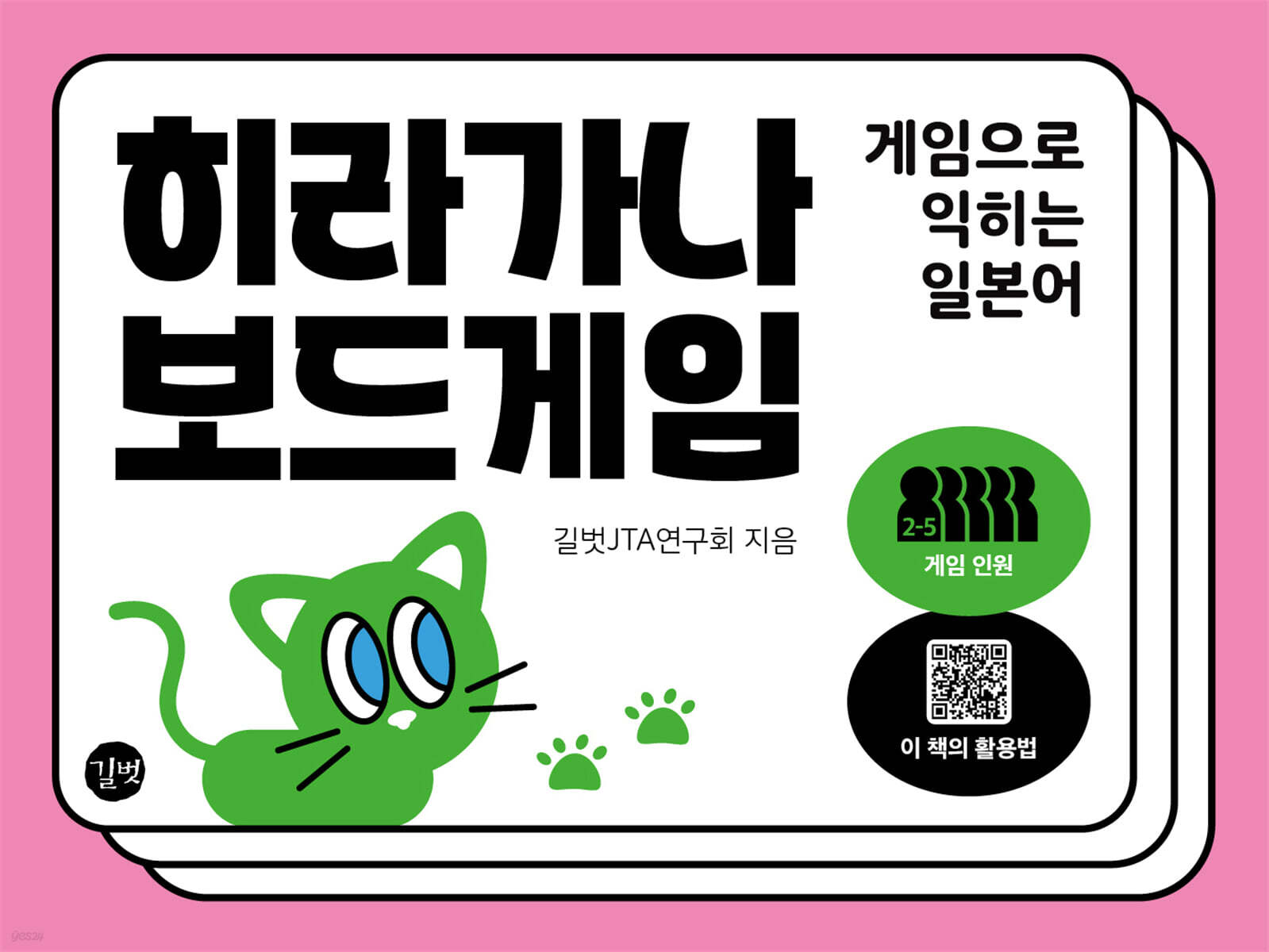히라가나 보드게임