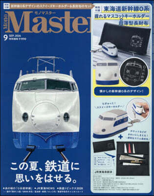 Mono Master(モノマスタ-) 2026年9月號
