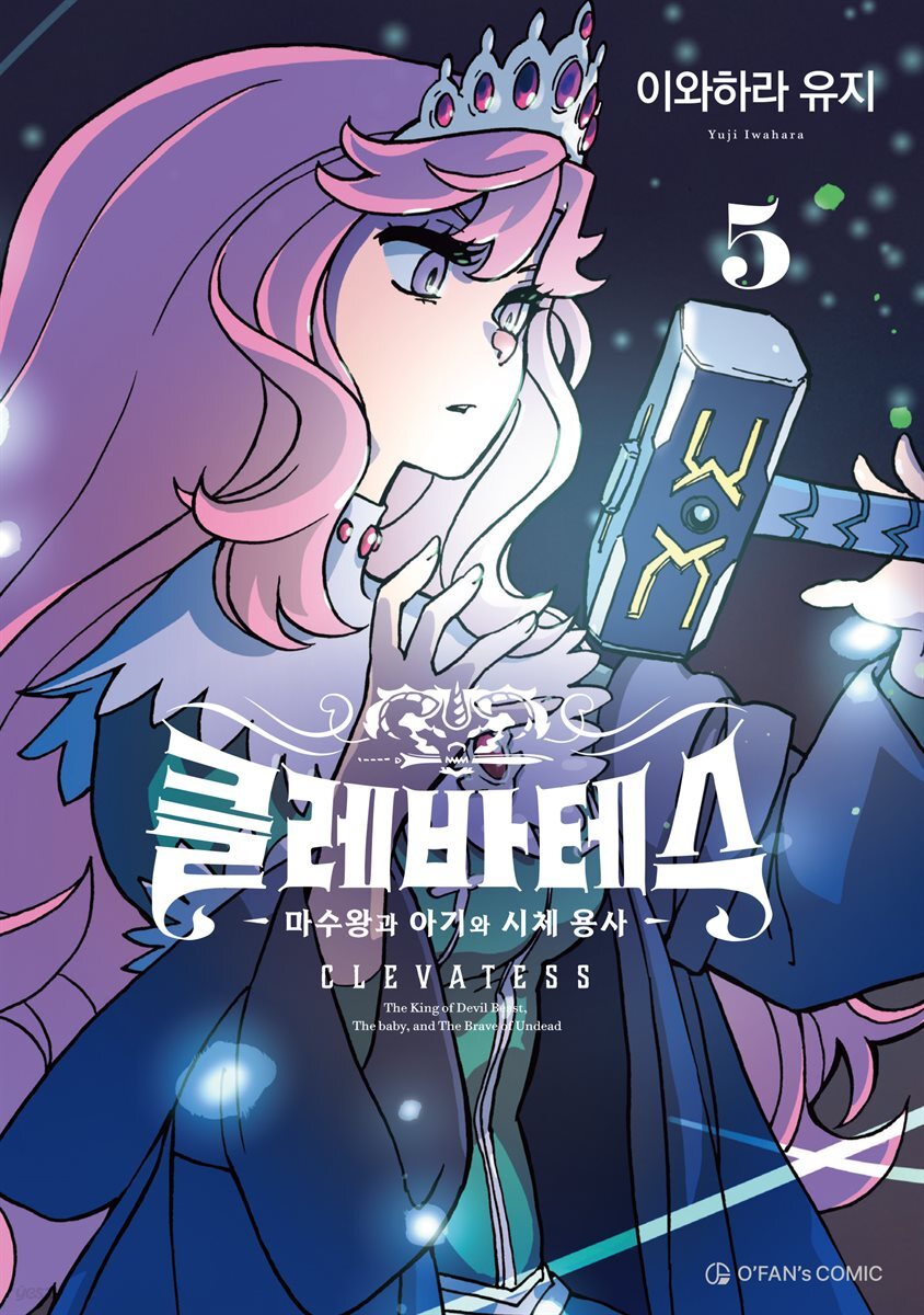 클레바테스 5
