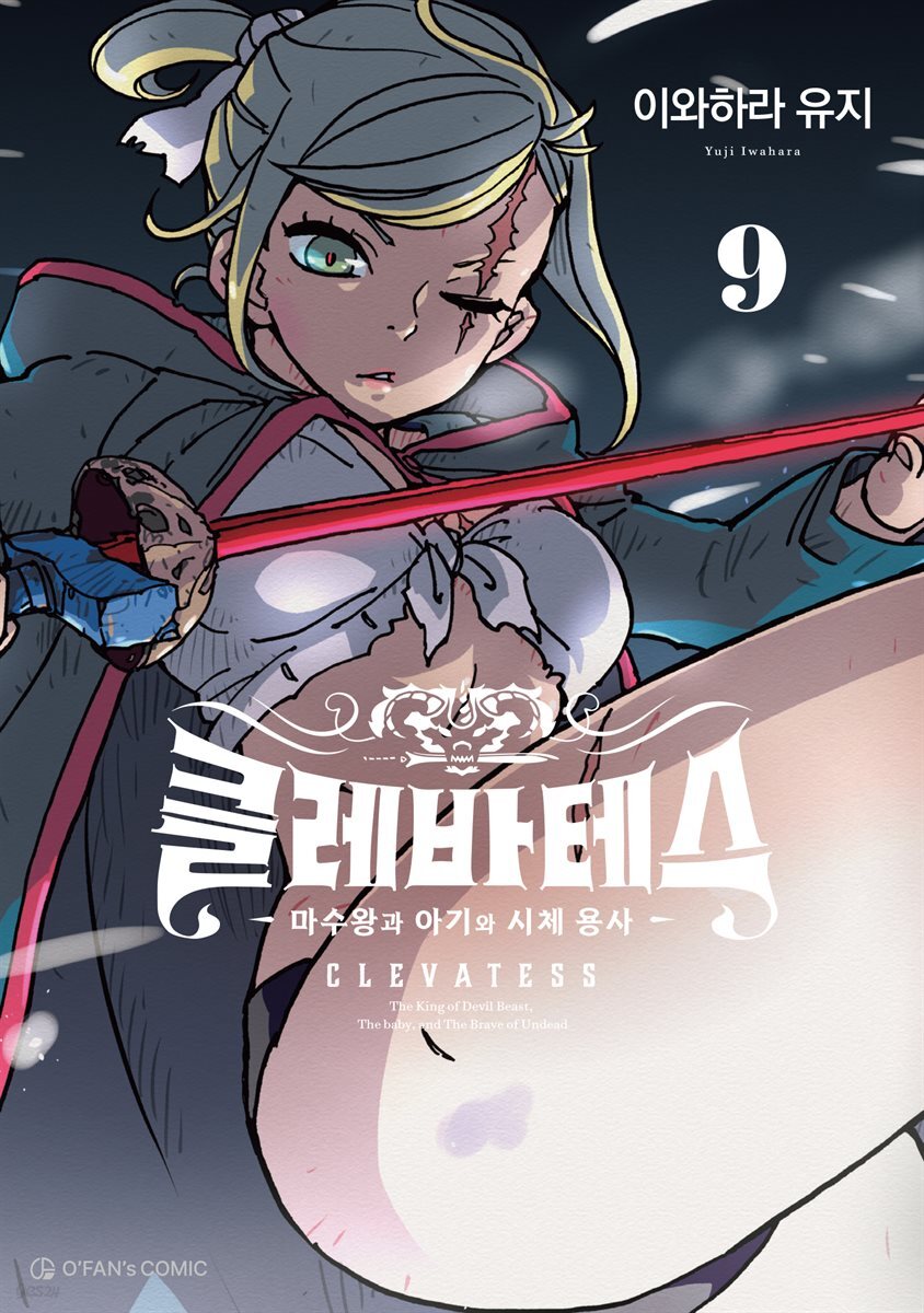 클레바테스 9