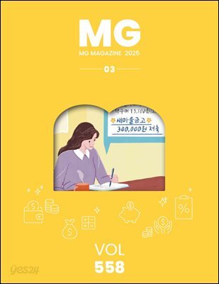 MG MAGAZINE 2025년 3월호