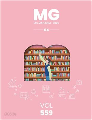 MG MAGAZINE 2025년 4월호