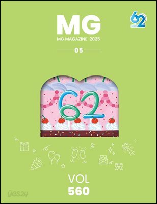 MG MAGAZINE 2025년 5월호