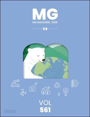MG MAGAZINE 2025년 6월호