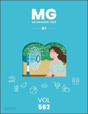 MG MAGAZINE 2025년 7월호