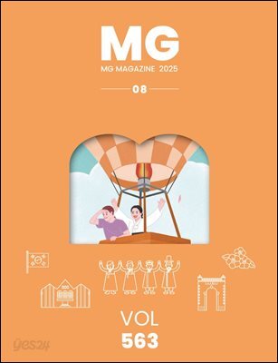 MG MAGAZINE 2025년 8월호
