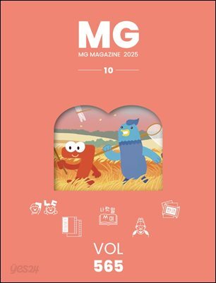 MG MAGAZINE 2025년 10월호
