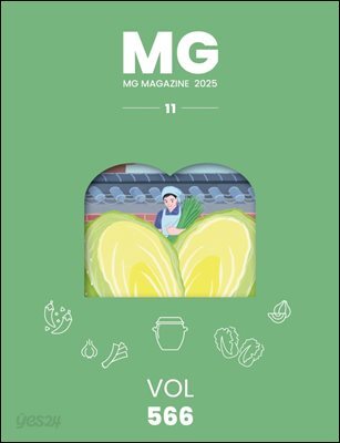 MG MAGAZINE 2025년 11월호