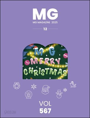 MG MAGAZINE 2025년 12월호