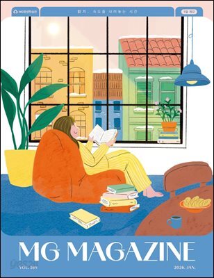 MG MAGAZINE 2026년 1월호