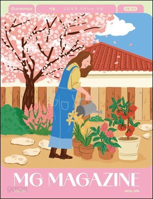 MG MAGAZINE 2026년 4월호