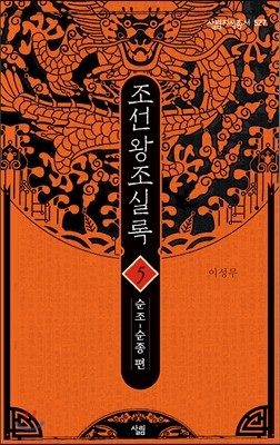 조선왕조실록 5