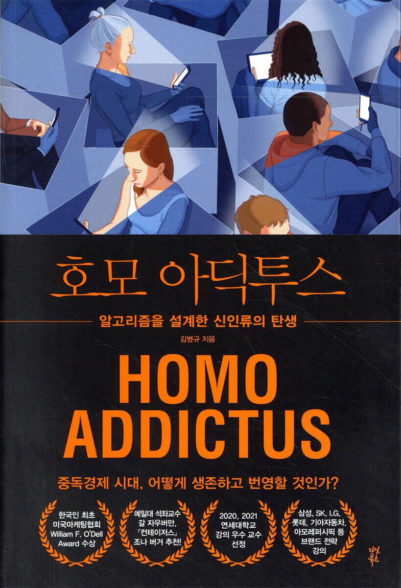 [대여] 호모 아딕투스
