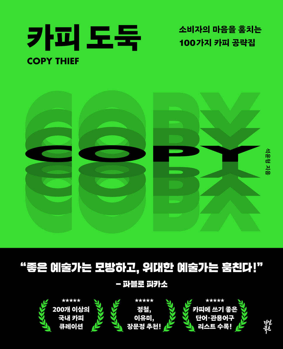 [대여] 카피 도둑