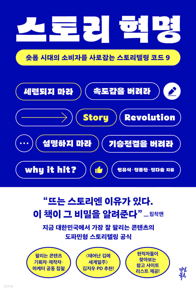 [대여] 스토리 혁명